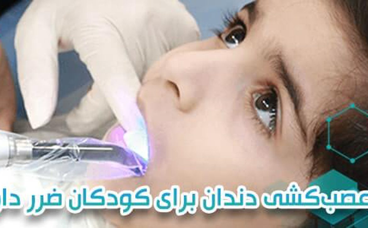 عصب کشی دندان کودکان در شیراز 3