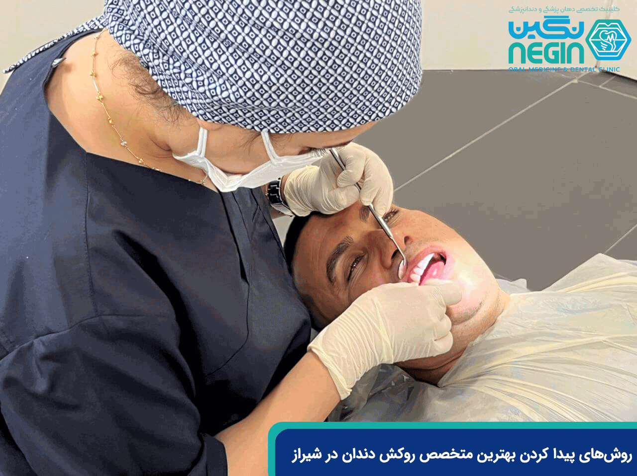 روش_های-پیدا-کردن-بهترین-متخصص-روکش-دندان-در-شیراز