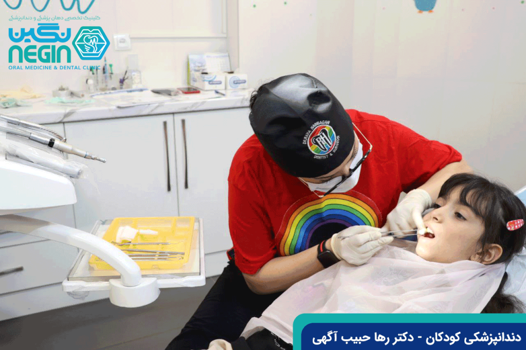 دندانپزشکی-کودکان---دکتر-رها-حبیب-آگهی